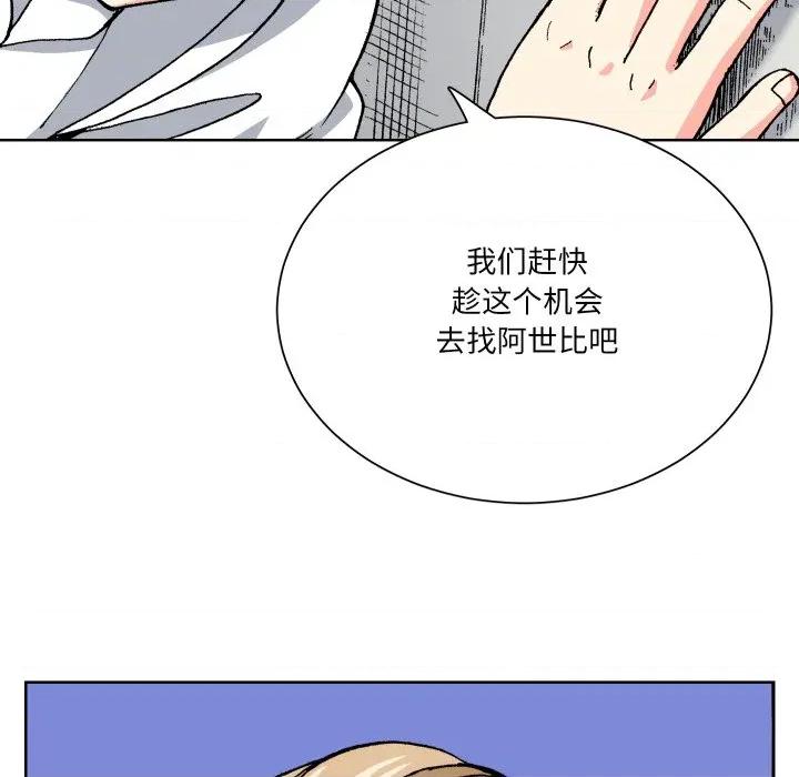 阿世比与天空世界的冒险者 阿世比与天空世界的冒险者第 35 话 第98页