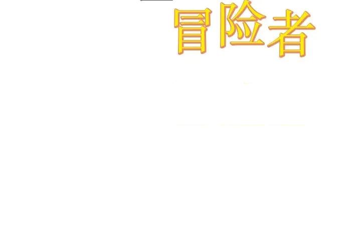 阿世比与天空世界的冒险者 阿世比与天空世界的冒险者-阿世比与天空世界的冒险者 第37话 第2页