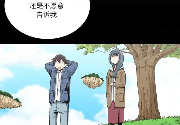 阿世比与天空世界的冒险者 阿世比与天空世界的冒险者-阿世比与天空世界的冒险者 第38话 第4页