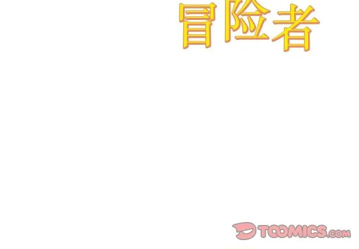 阿世比与天空世界的冒险者 阿世比与天空世界的冒险者-阿世比与天空世界的冒险者 第39话 第2页
