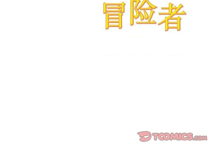 阿世比与天空世界的冒险者 阿世比与天空世界的冒险者-阿世比与天空世界的冒险者 第40话 第2页