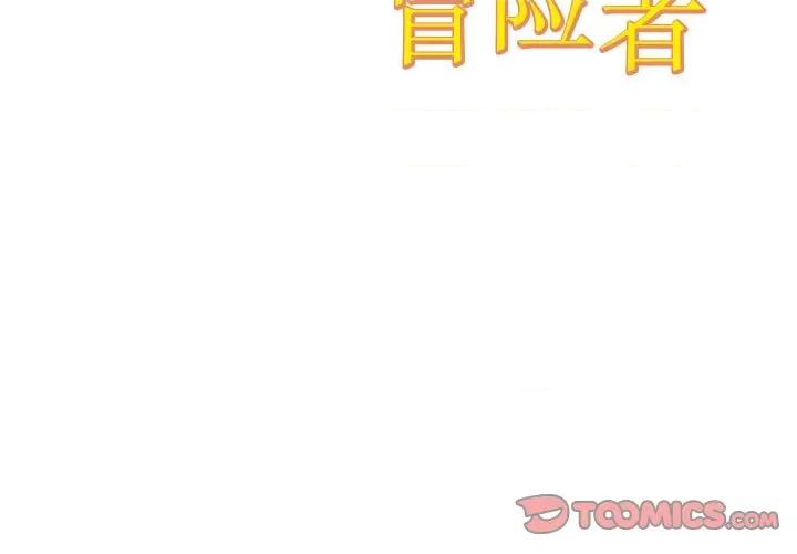 阿世比与天空世界的冒险者 阿世比与天空世界的冒险者-阿世比与天空世界的冒险者 第41话 第2页