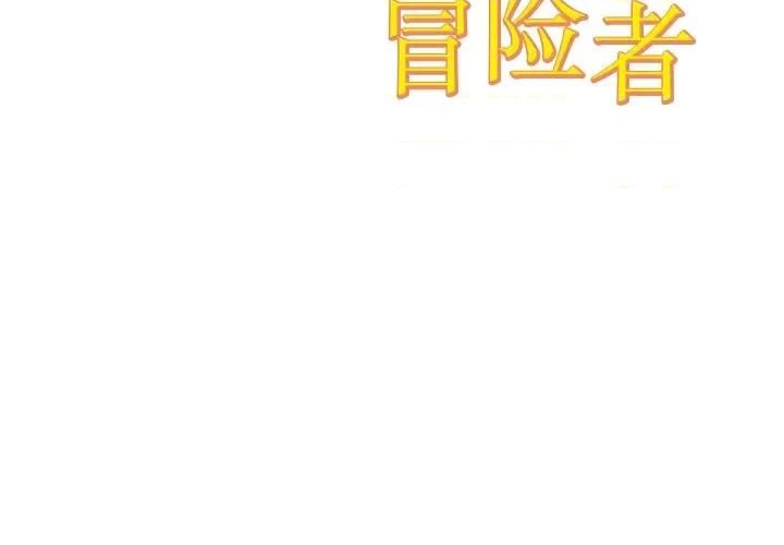 阿世比与天空世界的冒险者 阿世比与天空世界的冒险者-阿世比与天空世界的冒险者 第42话 第2页