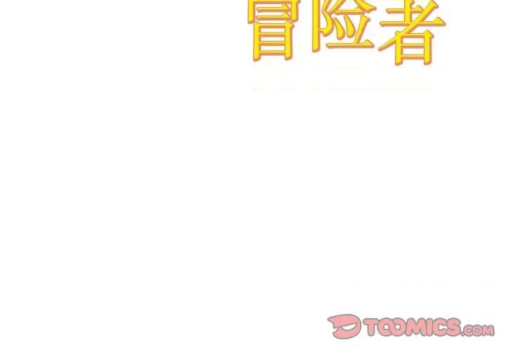 阿世比与天空世界的冒险者 阿世比与天空世界的冒险者-阿世比与天空世界的冒险者 第43话 第2页