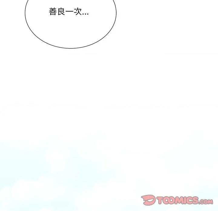 阿世比与天空世界的冒险者 阿世比与天空世界的冒险者-阿世比与天空世界的冒险者 第43话 第44页