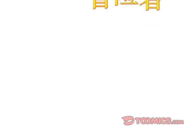 阿世比与天空世界的冒险者 阿世比与天空世界的冒险者-阿世比与天空世界的冒险者 第44话 第2页