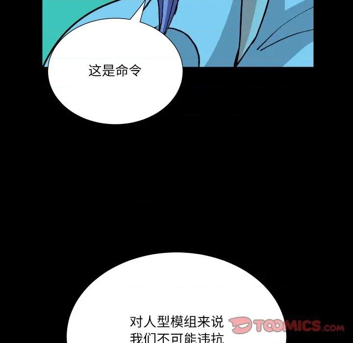 阿世比与天空世界的冒险者 阿世比与天空世界的冒险者-阿世比与天空世界的冒险者 第44话 第86页