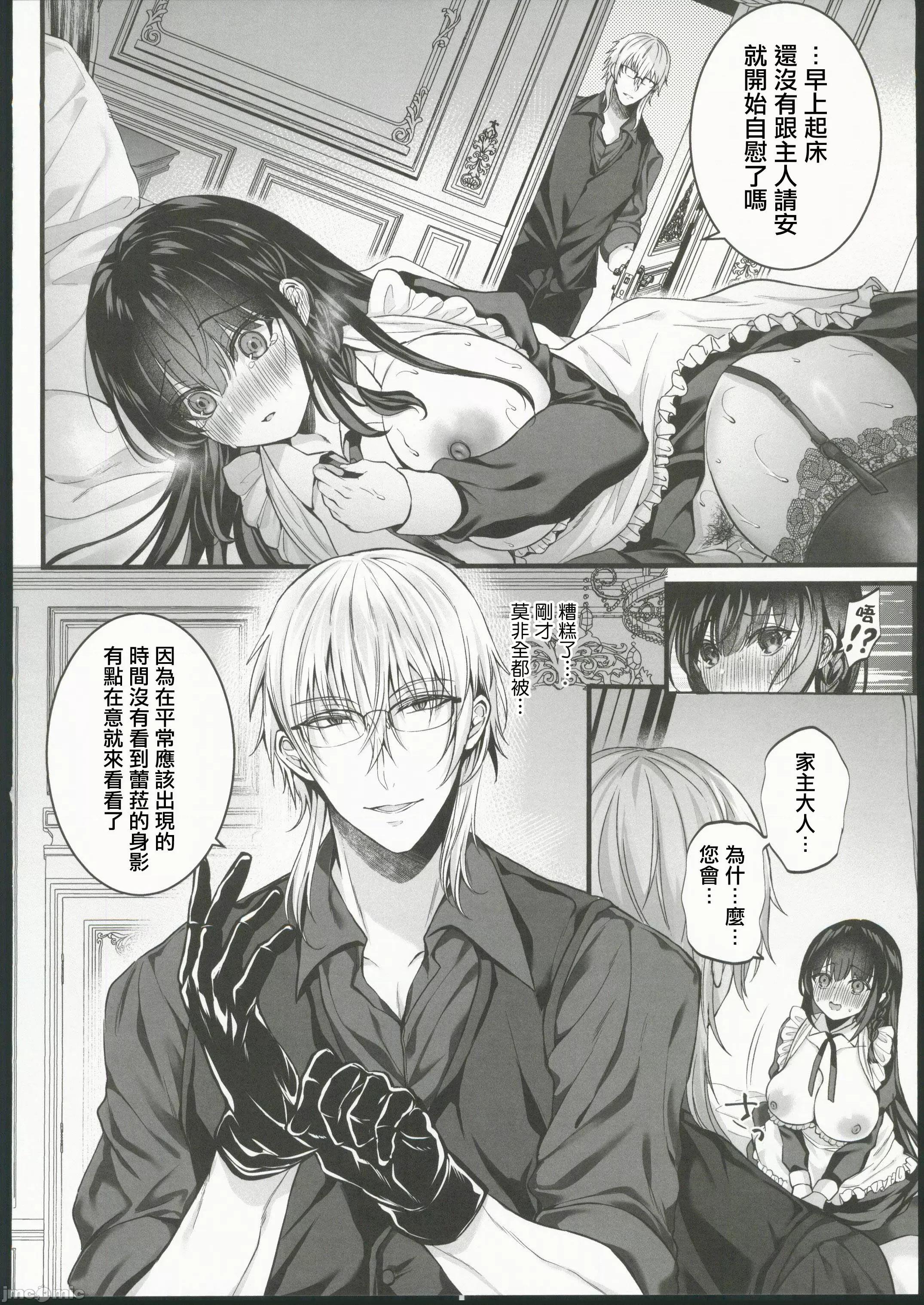 散りゆく黒百合～转生メイドは旦那样の执着から逃れられない～2 [禁漫汉化组](C103)[Clear Doll(水白しずく)]散りゆく黒百合～转生メイドは旦那样の执着から逃れられない～2(オリジナル) 第10页
