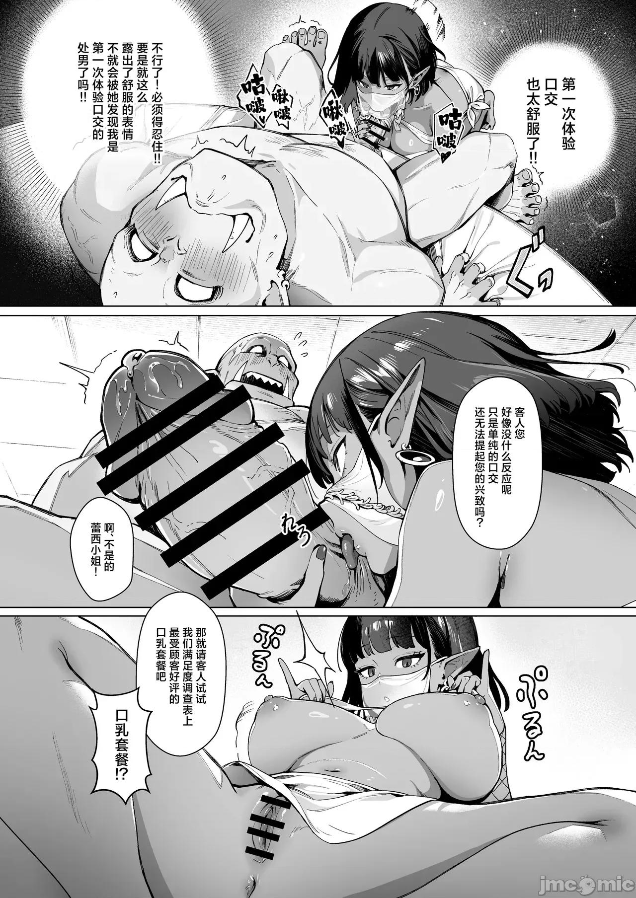 精灵妓院 精灵妓院 3号技师蕾西～指名了褐色肌肤精灵的处男兽人先生～ 1 [白杨汉化组] [茶の魔王 (煎茶柱、麦茶柱)] 妖精娼馆 3号室レイシー 〜褐色肌エルフを指名した童贞オーク〜 1 [中国翻译] 第10页