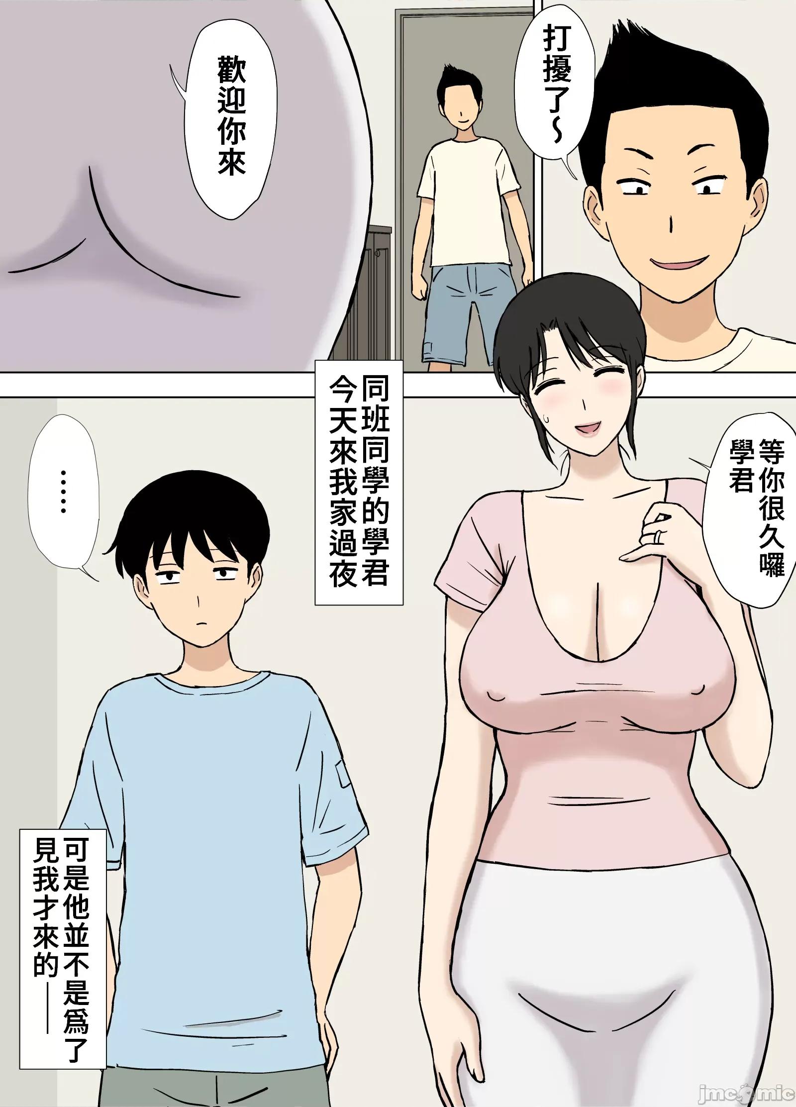 我的母亲是对学军言听计从的妈妈 [禁漫汉化组] 我的母亲是对学军言听计从的妈妈 [U罗汉] お母さんは学くんのいいなりママ 通常版+特浓版 第2页
