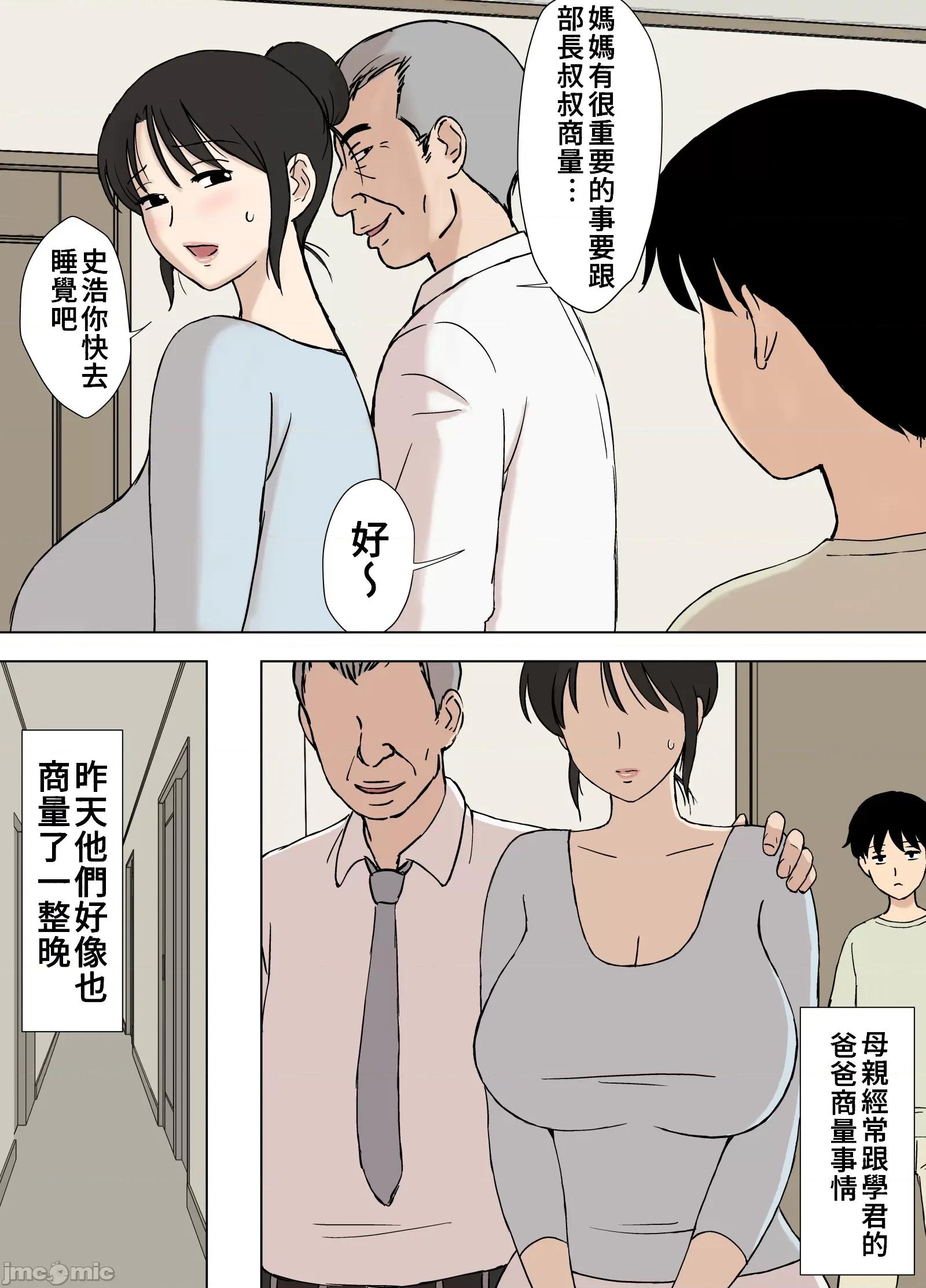 我的母亲是对学军言听计从的妈妈 [禁漫汉化组] 我的母亲是对学军言听计从的妈妈 [U罗汉] お母さんは学くんのいいなりママ 通常版+特浓版 第5页
