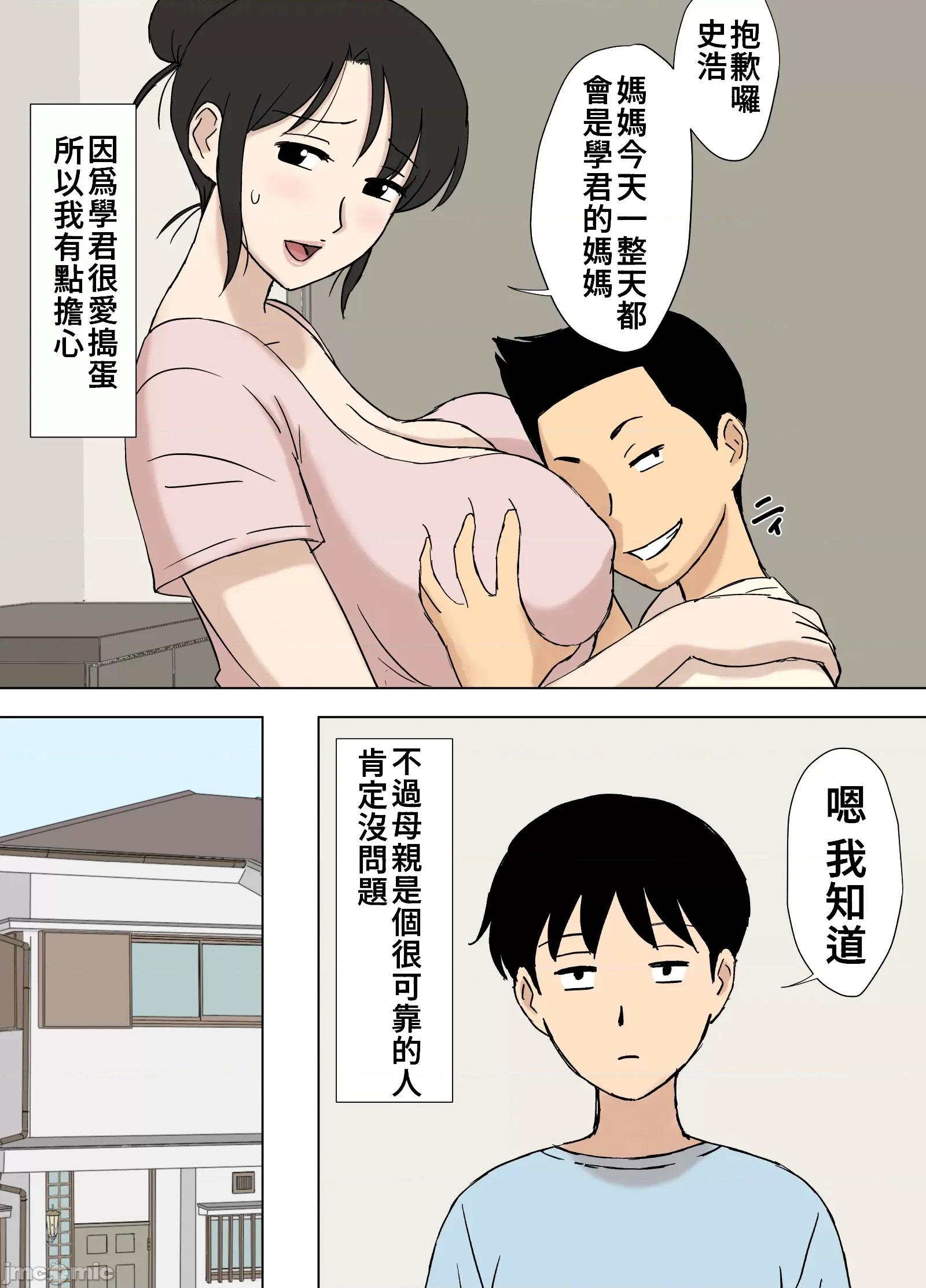 我的母亲是对学军言听计从的妈妈 [禁漫汉化组] 我的母亲是对学军言听计从的妈妈 [U罗汉] お母さんは学くんのいいなりママ 通常版+特浓版 第11页