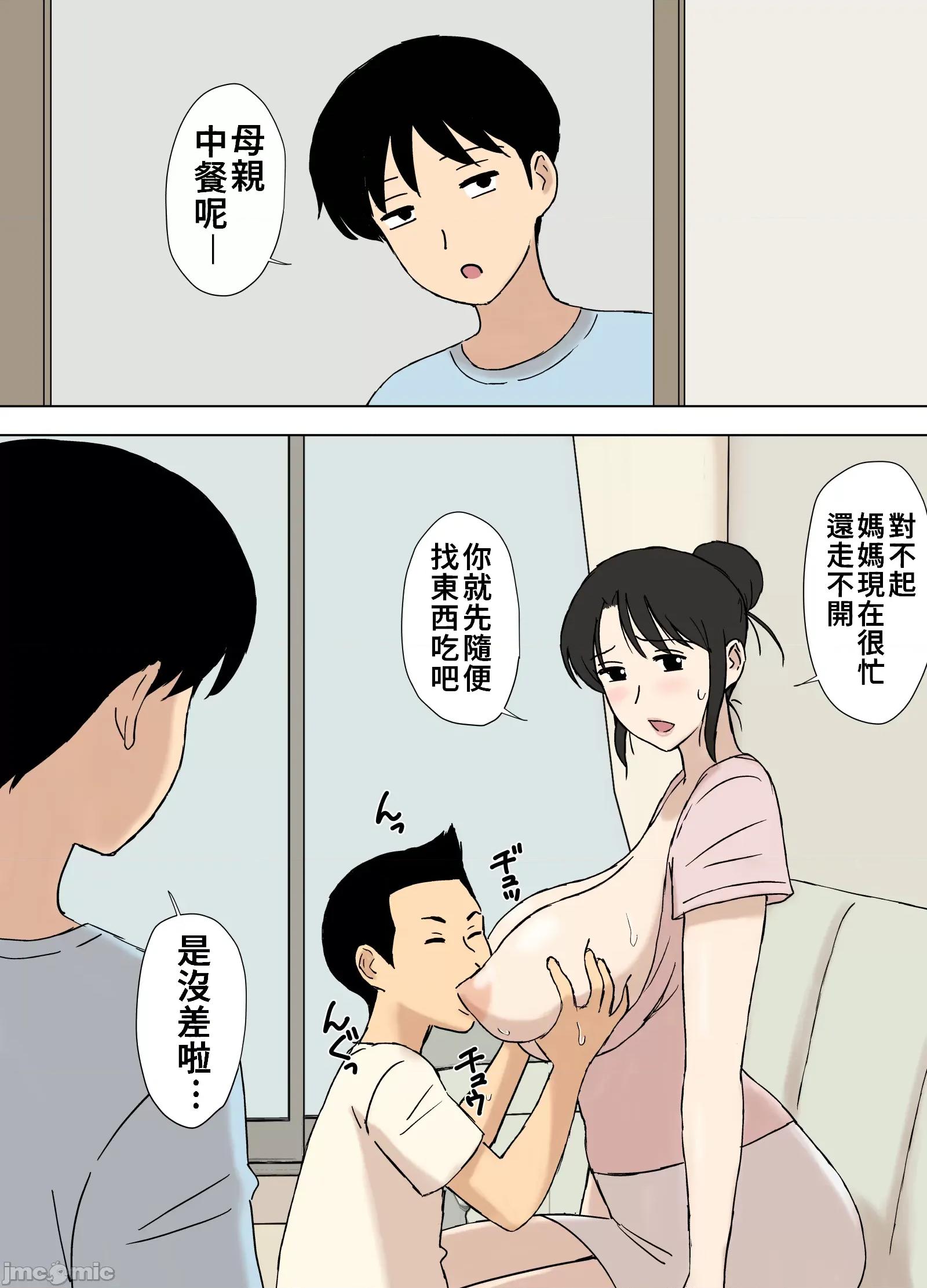 我的母亲是对学军言听计从的妈妈 [禁漫汉化组] 我的母亲是对学军言听计从的妈妈 [U罗汉] お母さんは学くんのいいなりママ 通常版+特浓版 第15页