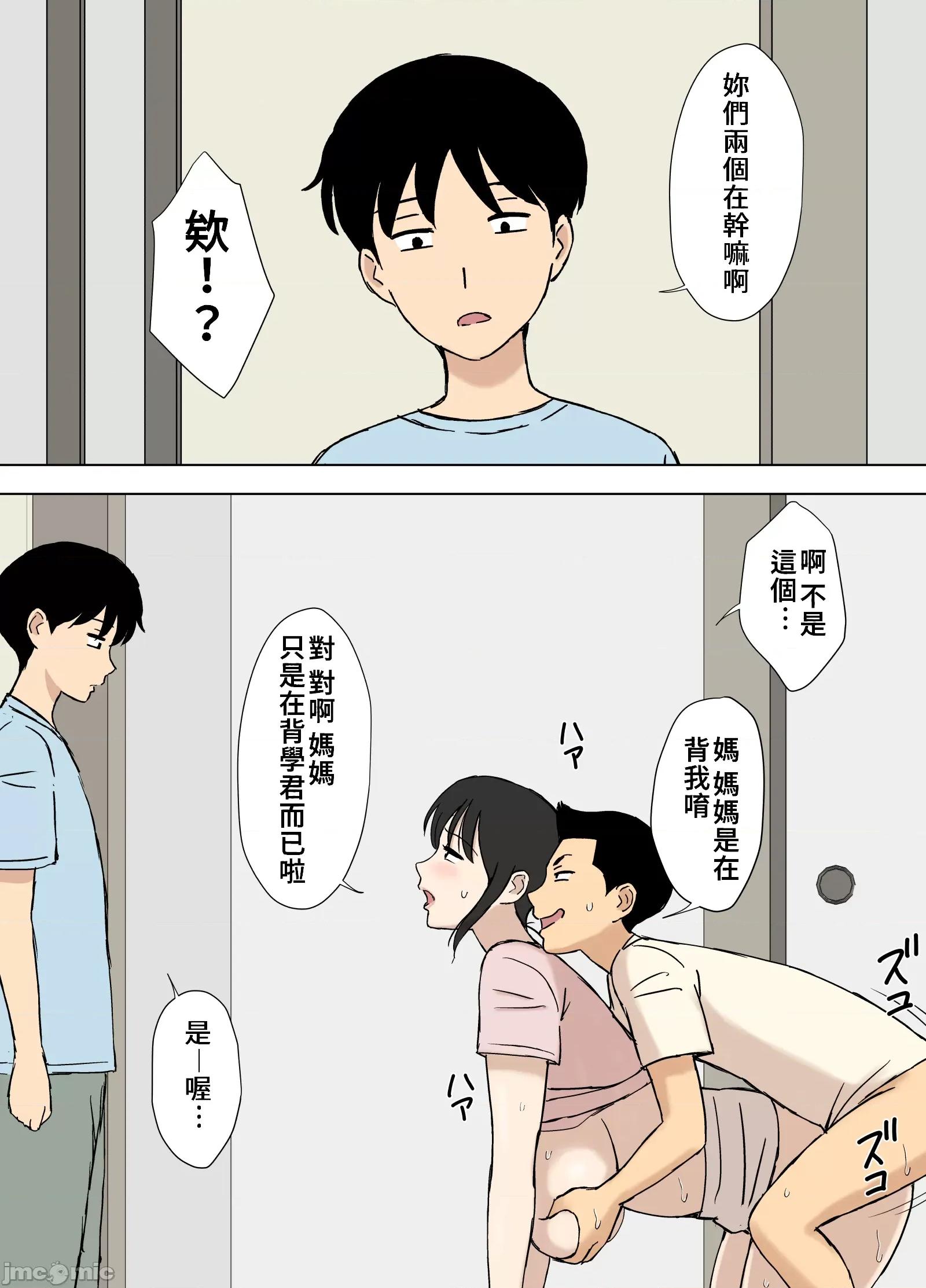 我的母亲是对学军言听计从的妈妈 [禁漫汉化组] 我的母亲是对学军言听计从的妈妈 [U罗汉] お母さんは学くんのいいなりママ 通常版+特浓版 第18页