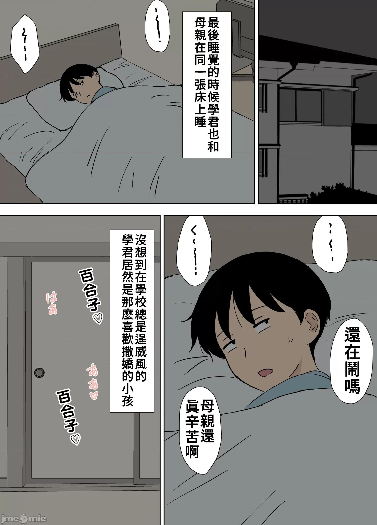 我的母亲是对学军言听计从的妈妈 [禁漫汉化组] 我的母亲是对学军言听计从的妈妈 [U罗汉] お母さんは学くんのいいなりママ 通常版+特浓版 第26页