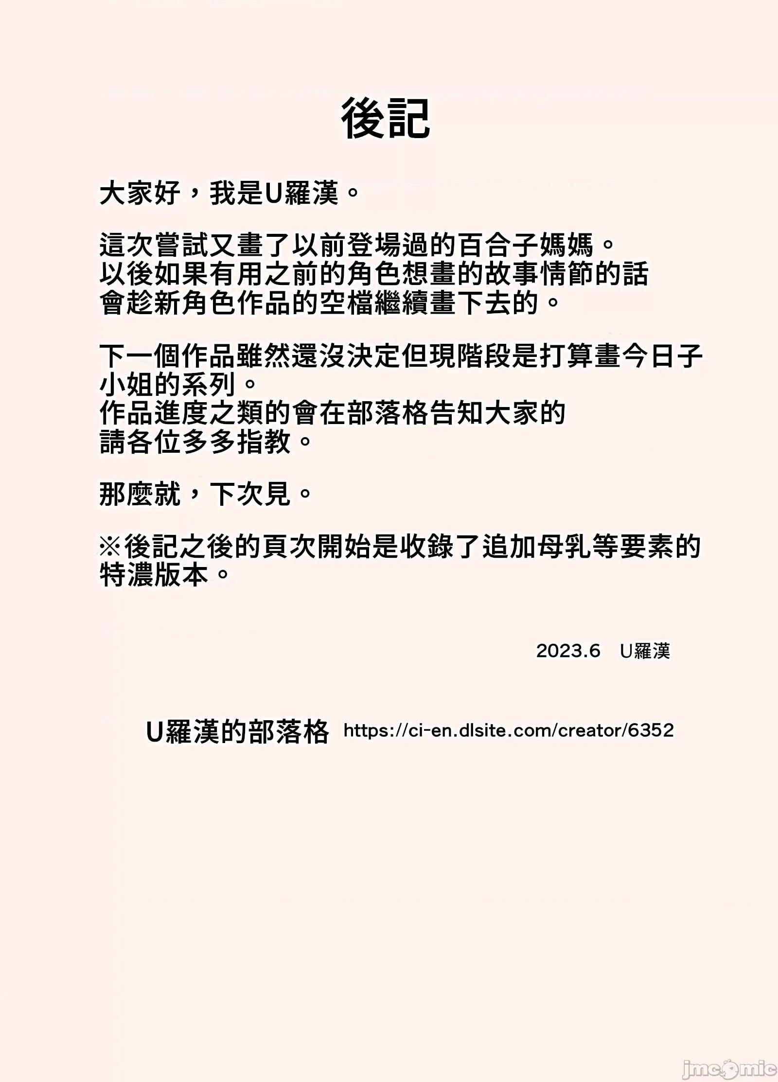 我的母亲是对学军言听计从的妈妈 [禁漫汉化组] 我的母亲是对学军言听计从的妈妈 [U罗汉] お母さんは学くんのいいなりママ 通常版+特浓版 第36页