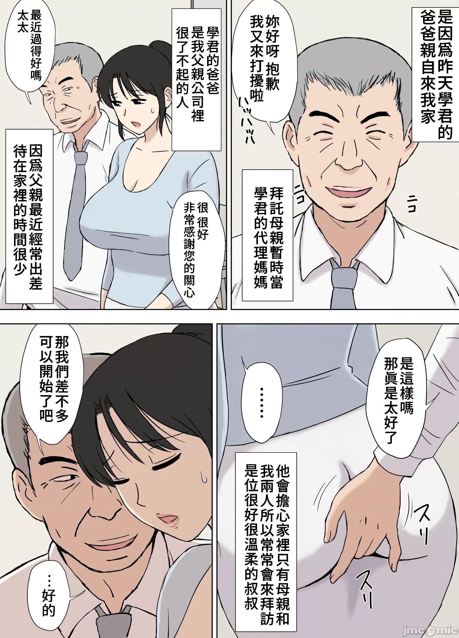我的母亲是对学军言听计从的妈妈 [U罗汉] お母さんは学くんのいいなりママ 特浓版 第4页