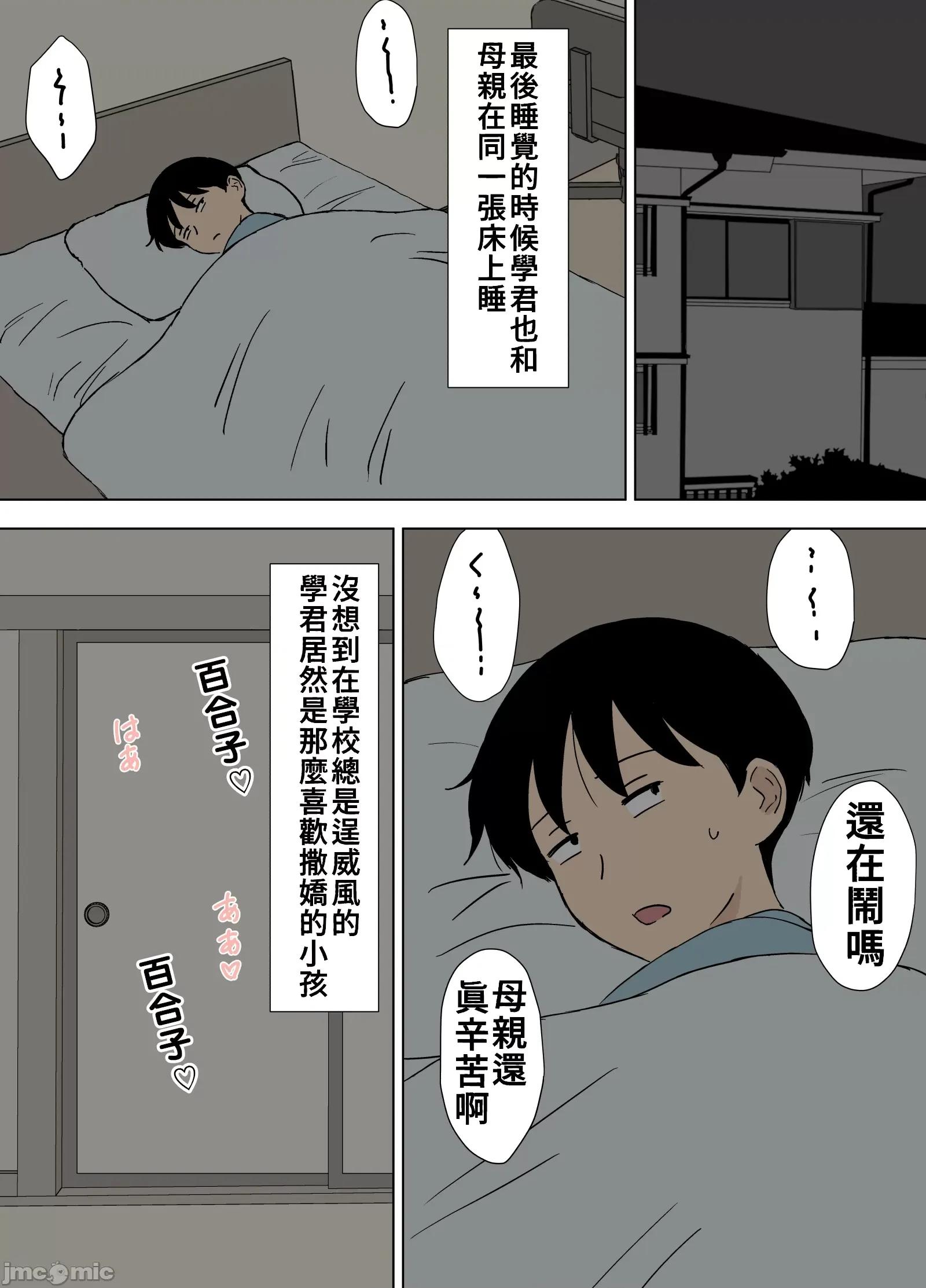 我的母亲是对学军言听计从的妈妈 [U罗汉] お母さんは学くんのいいなりママ 特浓版 第26页
