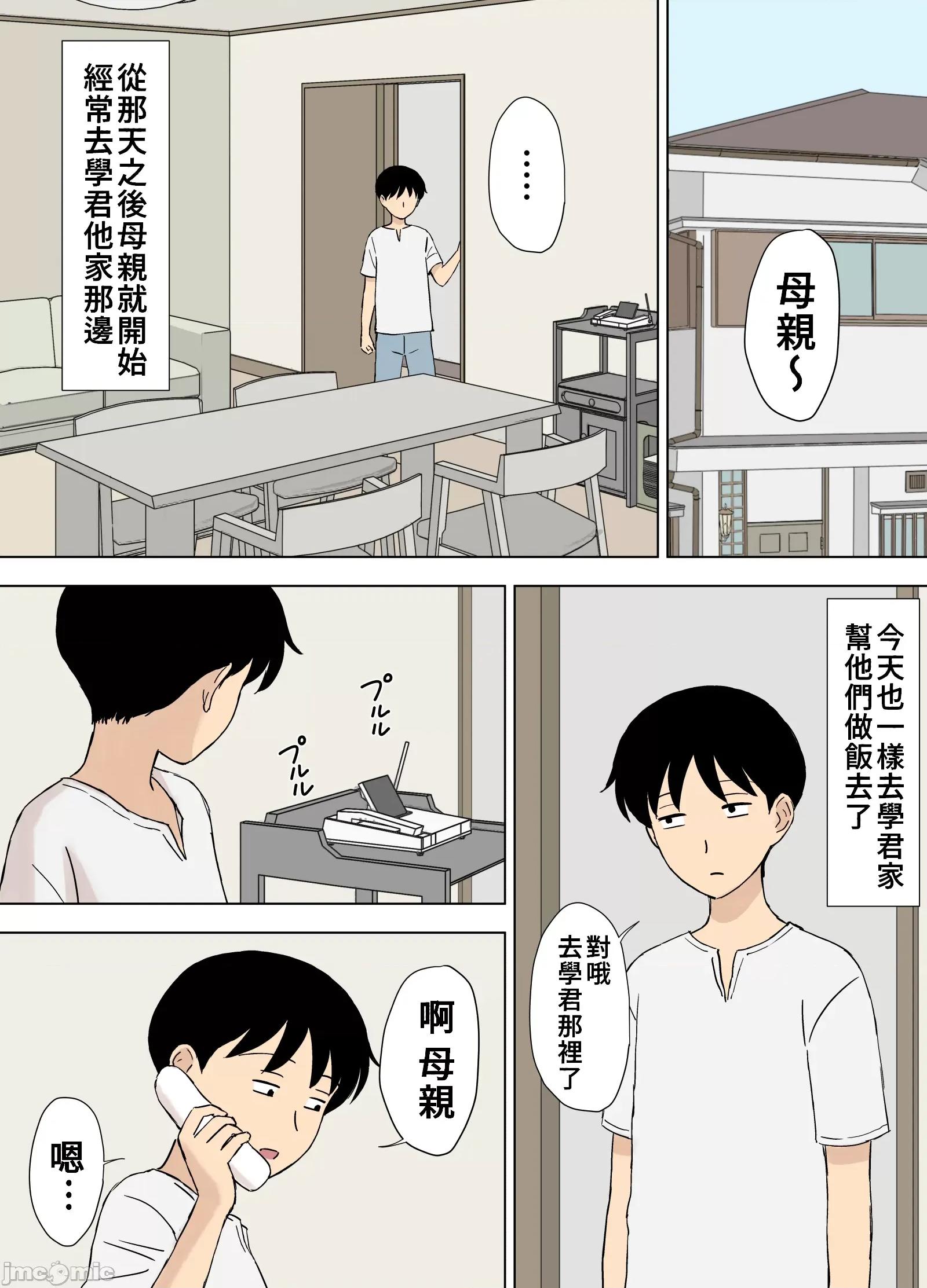 我的母亲是对学军言听计从的妈妈 [U罗汉] お母さんは学くんのいいなりママ 特浓版 第33页