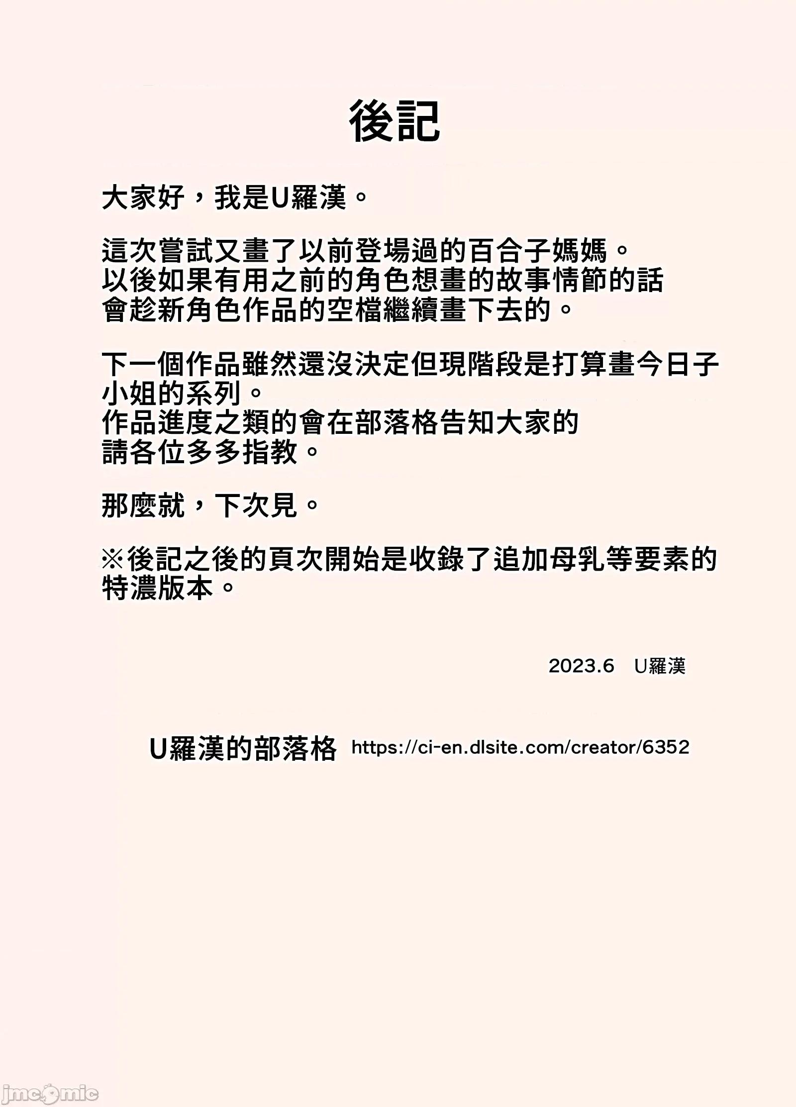我的母亲是对学军言听计从的妈妈 [U罗汉] お母さんは学くんのいいなりママ 特浓版 第36页