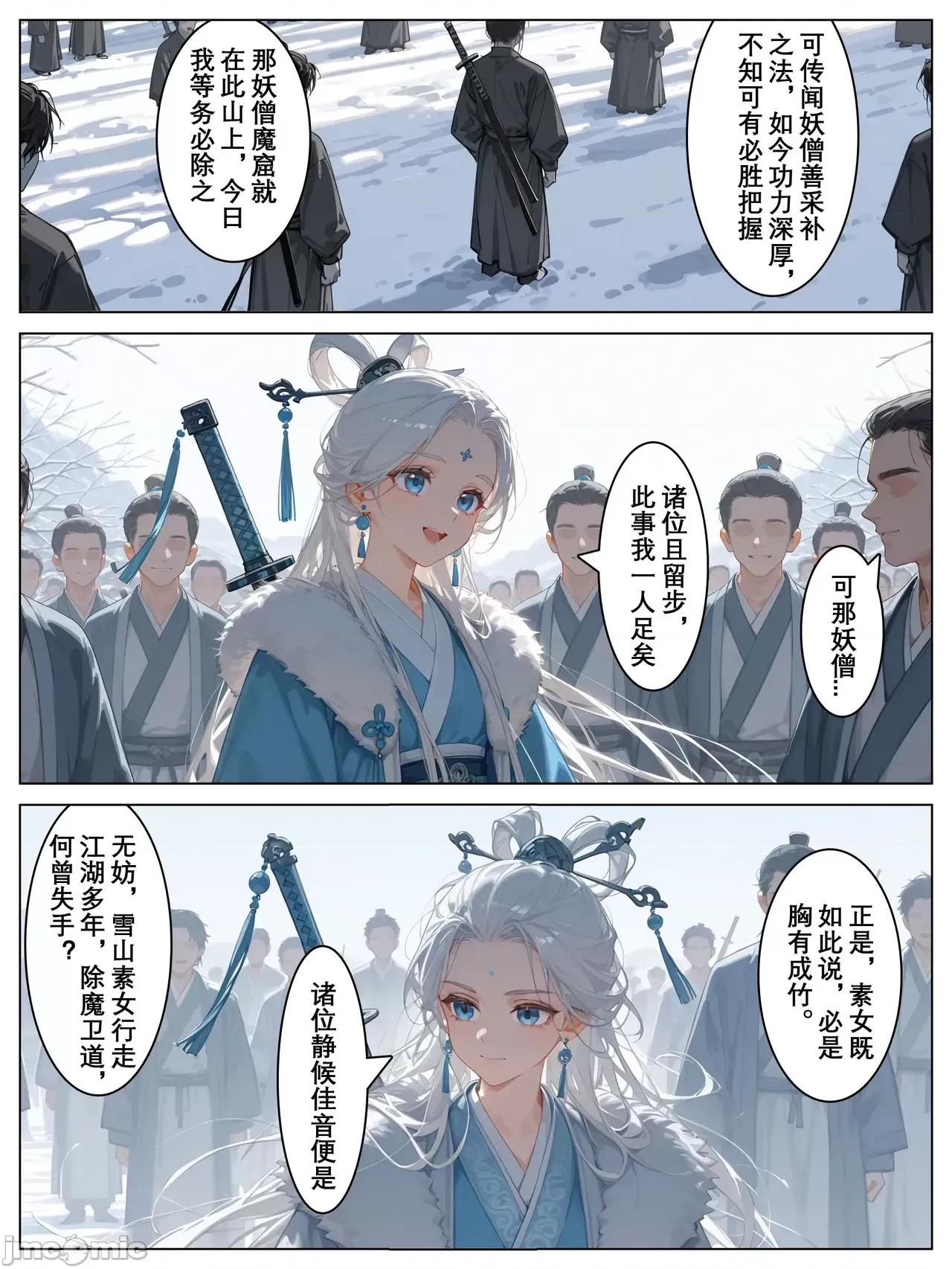 雪山素女 雪山素女 [落花入梦] [Ai Generated] 第3页