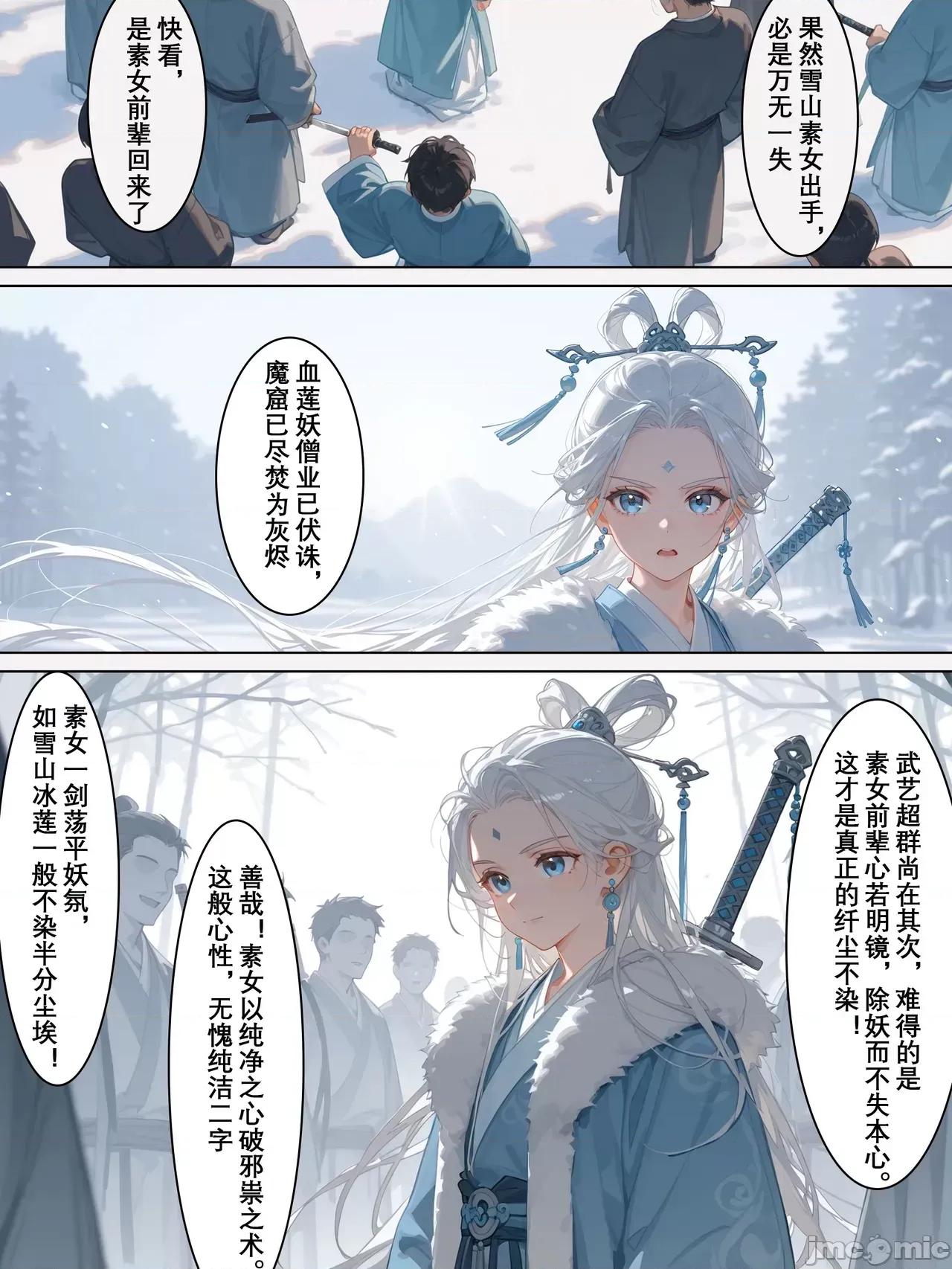 雪山素女 雪山素女 [落花入梦] [Ai Generated] 第24页