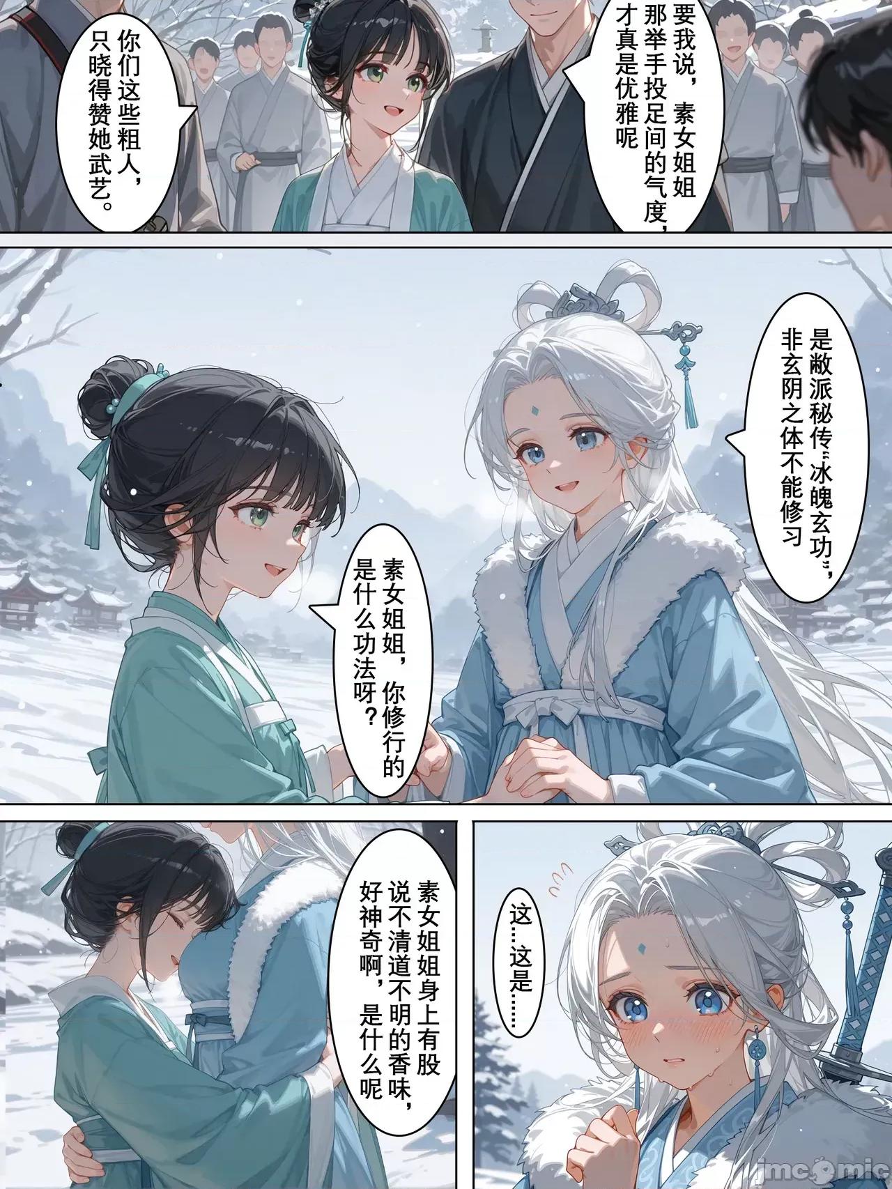 雪山素女 雪山素女 [落花入梦] [Ai Generated] 第25页