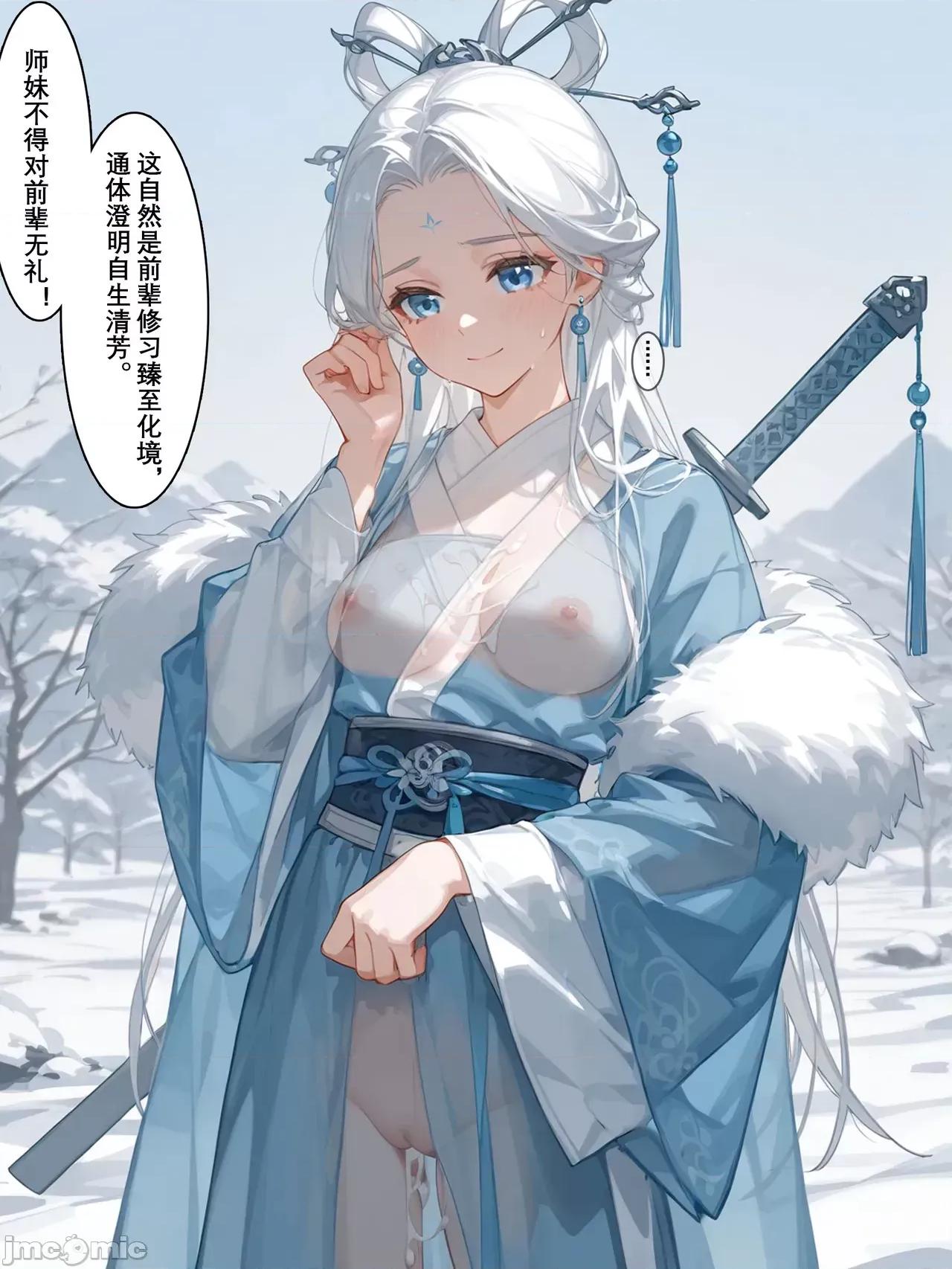 雪山素女 雪山素女 [落花入梦] [Ai Generated] 第26页