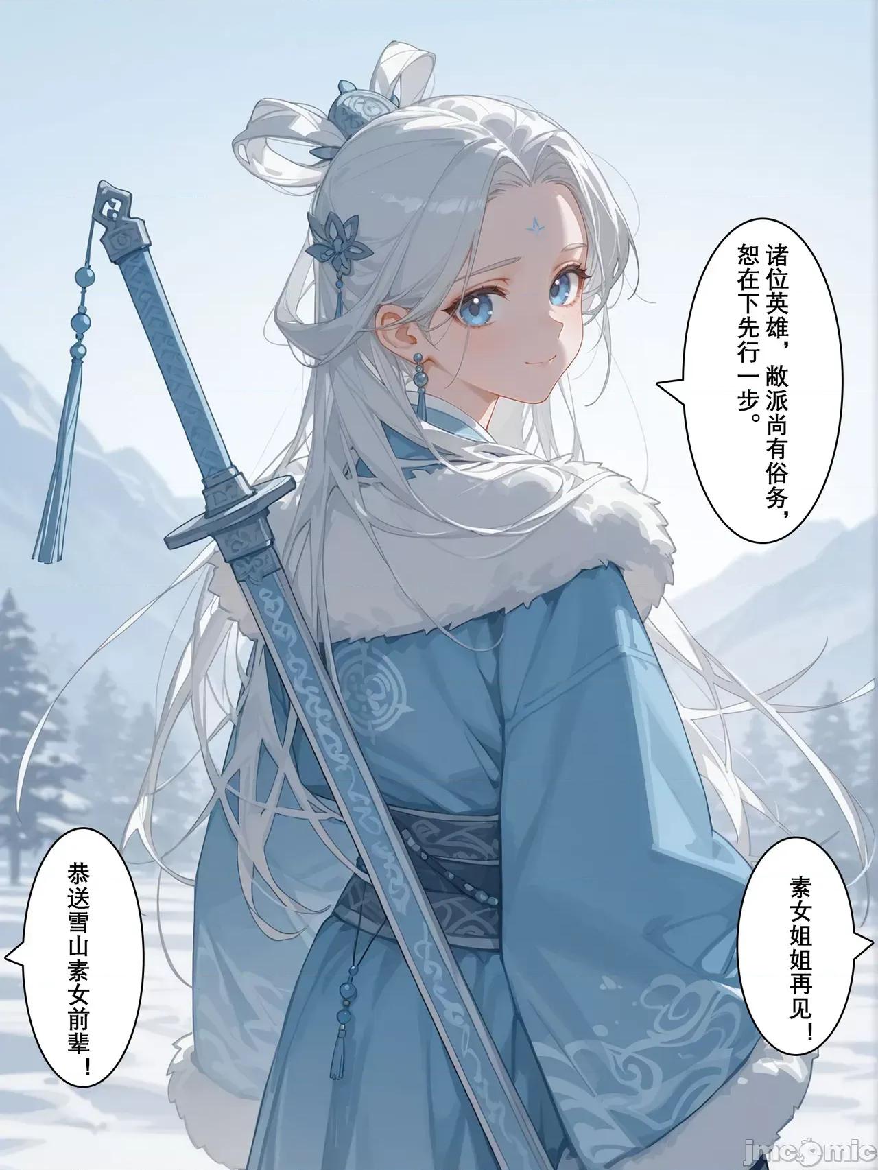 雪山素女 雪山素女 [落花入梦] [Ai Generated] 第27页