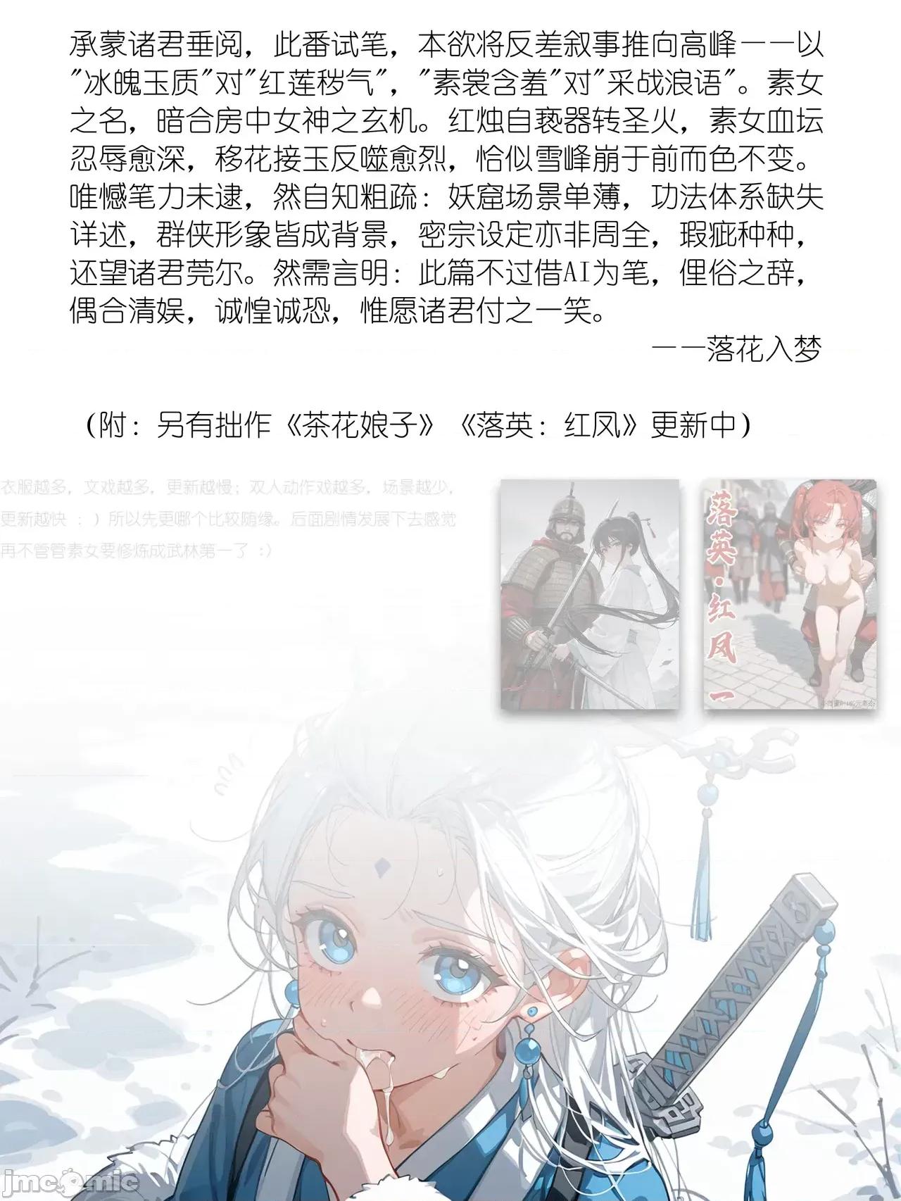 雪山素女 雪山素女 [落花入梦] [Ai Generated] 第31页