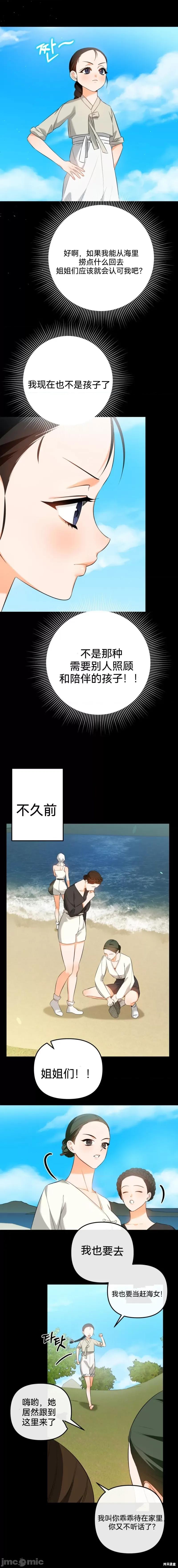 美人鱼 美人鱼 第17页