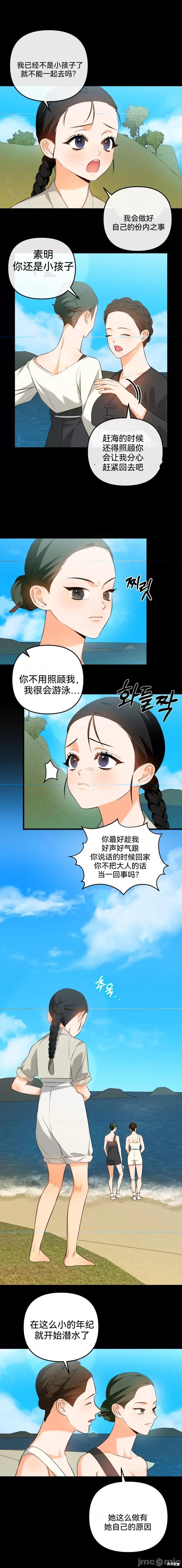 美人鱼 美人鱼 第18页