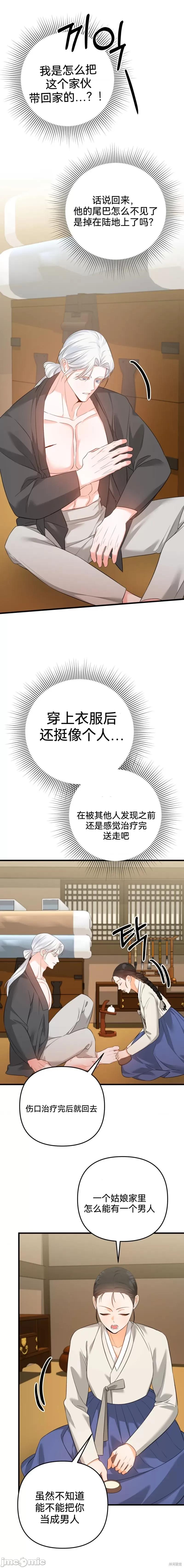 美人鱼 美人鱼 第22页