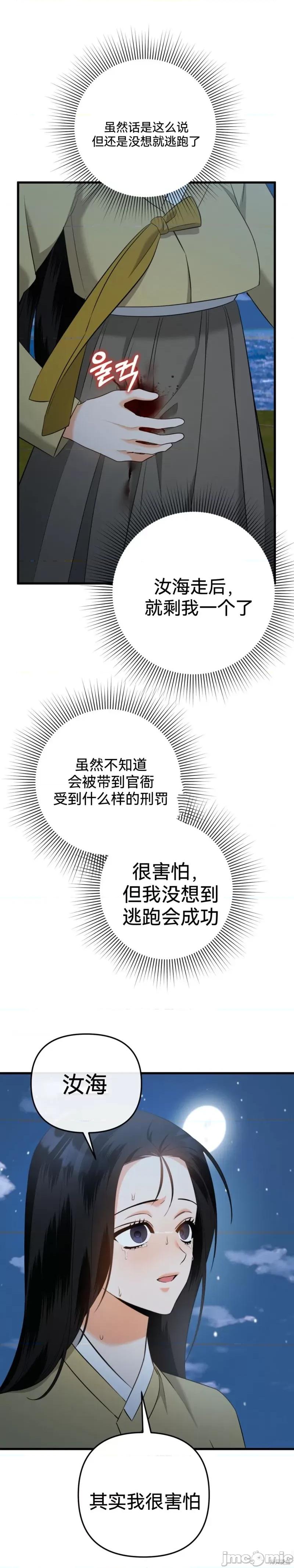 美人鱼 美人鱼 第34页