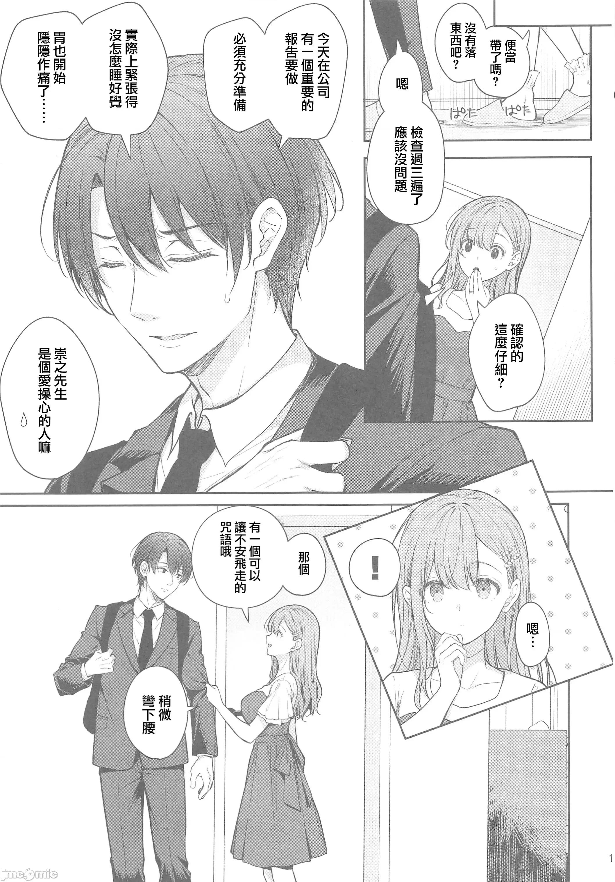 新妻の秘め事～元彼の诱惑に堕ちていく体 [摆烂吃瓜汉化组x](C105)[SugarBerrySyrup(クロエ)]新妻の秘め事～元彼の诱惑に堕ちていく体～(オリジナル) 第10页
