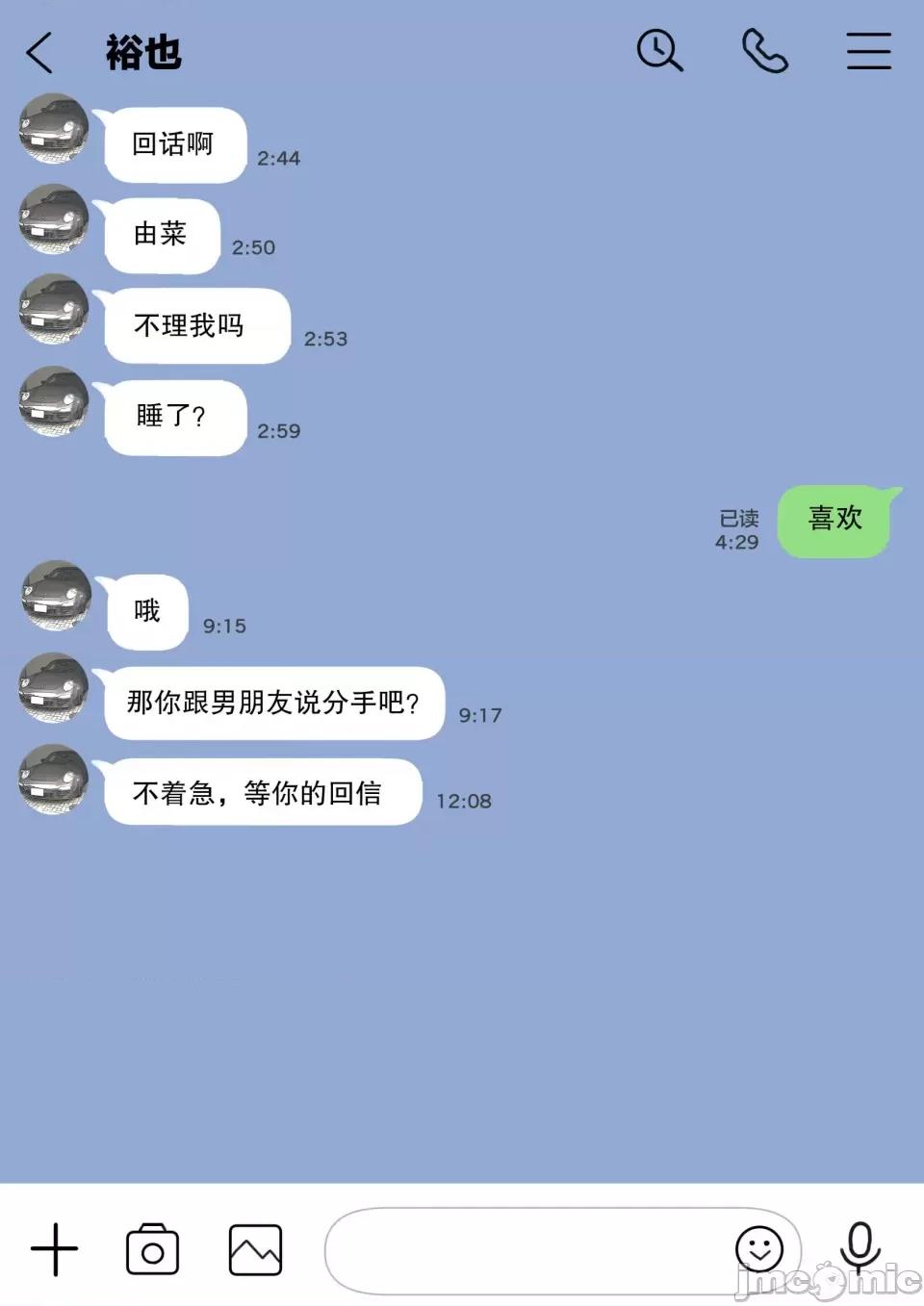 1-3 [ 轉尾巴貓漢化] [無修正] [チョコロ] 彼女のスマホを覗いただけなのに 1-3 第77页