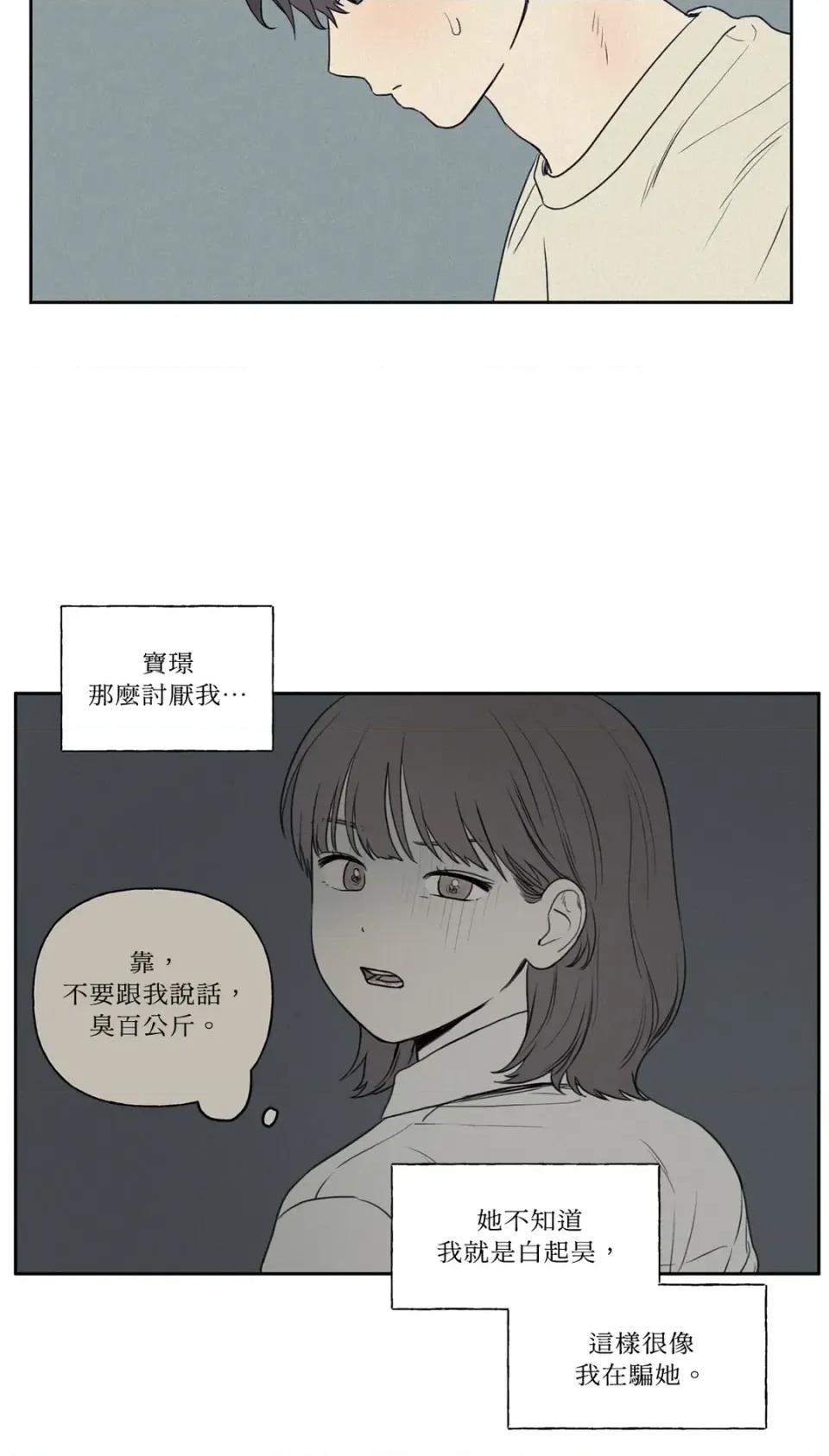 3XLOVE 3XLOVE-第2话 第18页