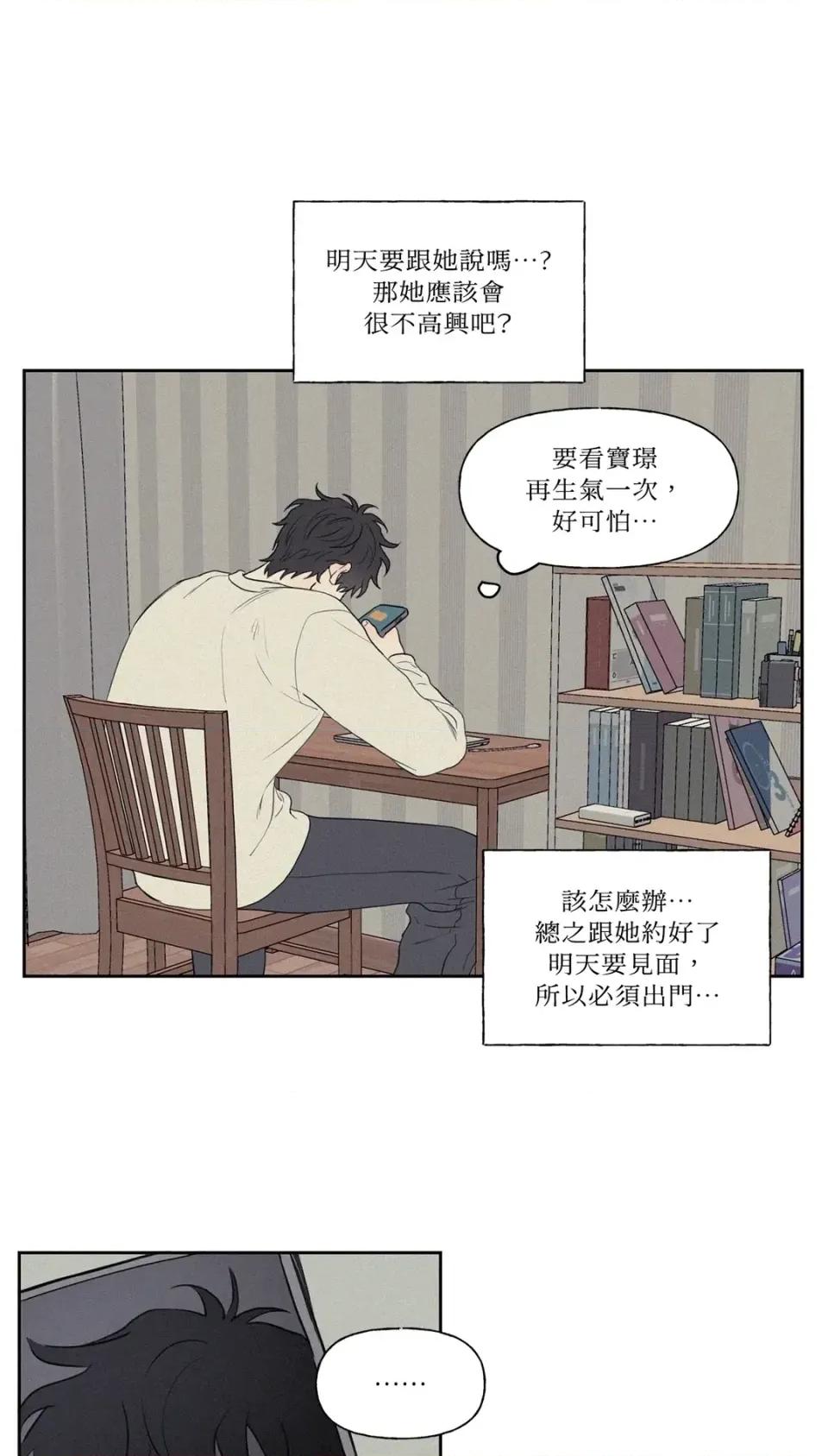 3XLOVE 3XLOVE-第2话 第19页