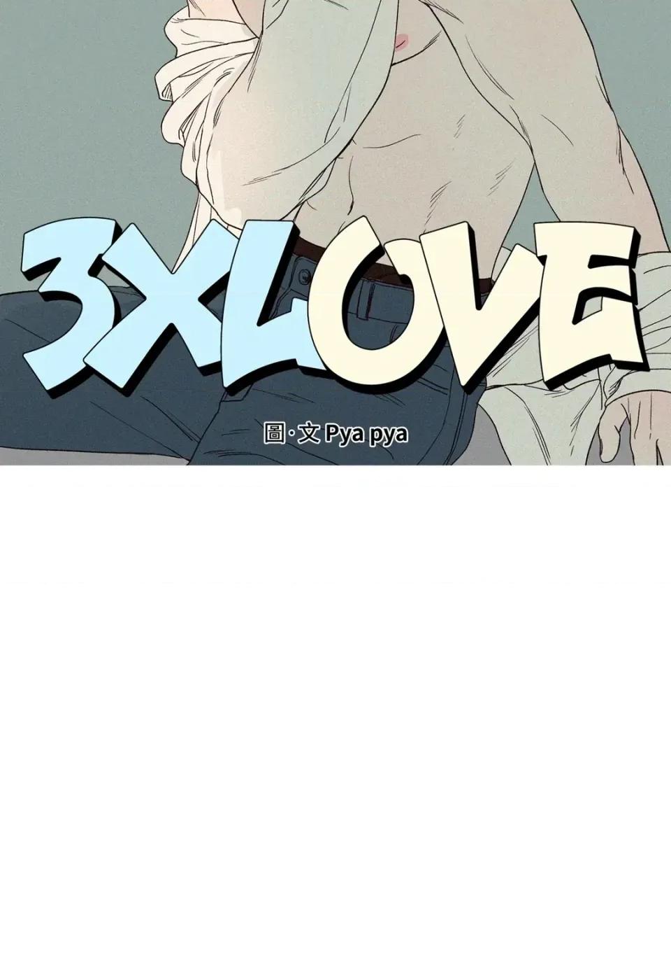3XLOVE 3XLOVE-第6话 第11页