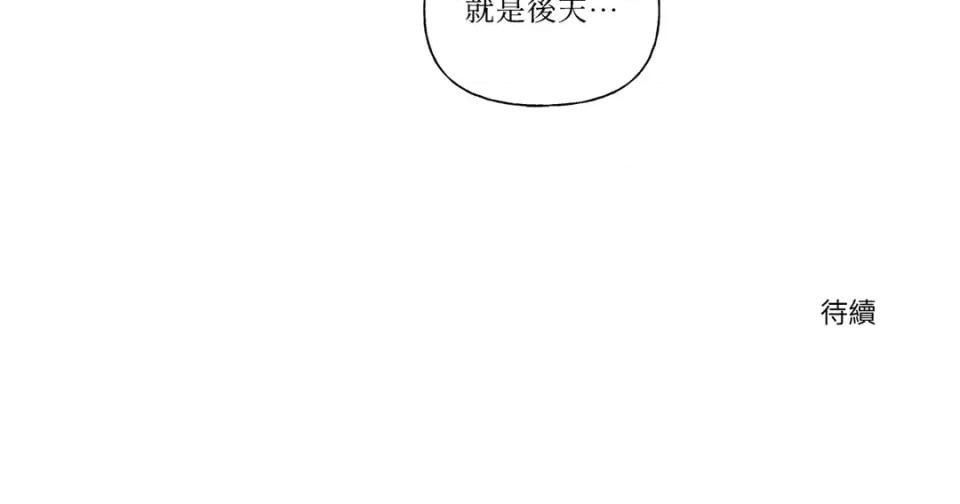 3XLOVE 3XLOVE-第9话 第73页