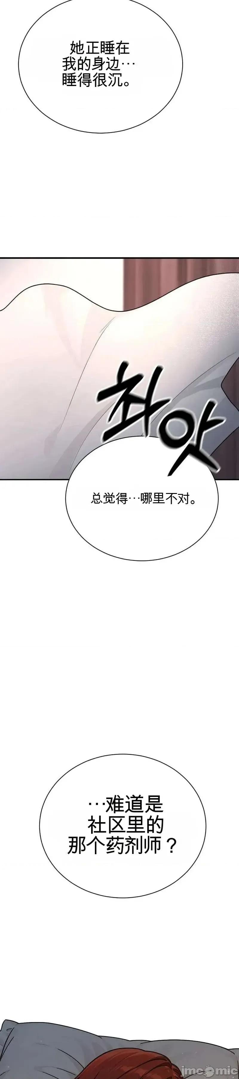 女性家族中唯一的男人 女性家族中唯一的男人 第63页