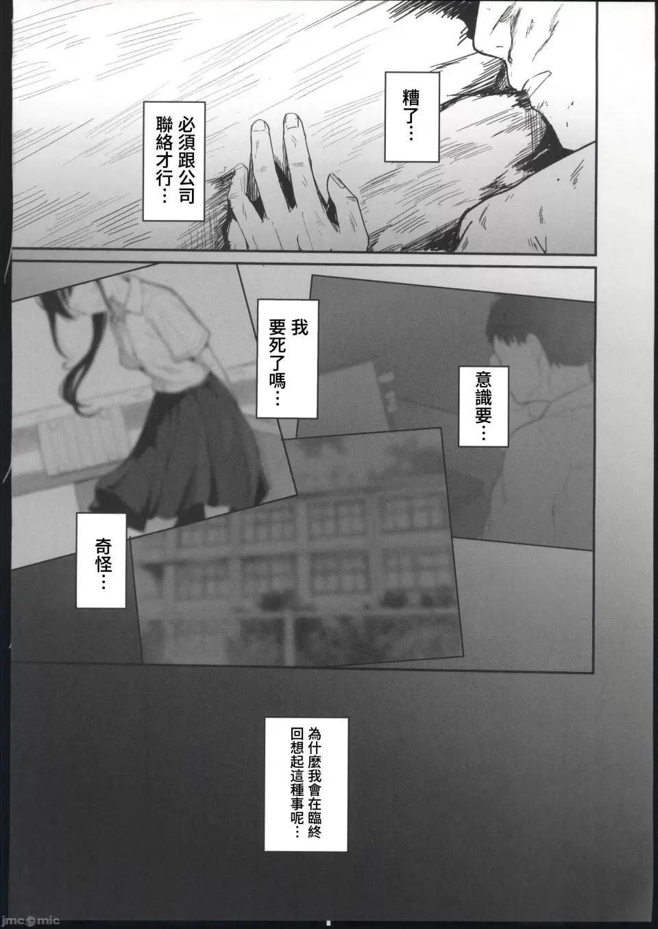 青春をやり直すなら今度こそ好きだった同级生と付き合って绝对にヤリまくりたい。 [禁漫汉化组](C103)[red miso soup(赤だし)]青春をやり直すなら今度こそ好きだった同级生と付き合って绝对にヤリまくりたい。[禁漫去码] 第4页