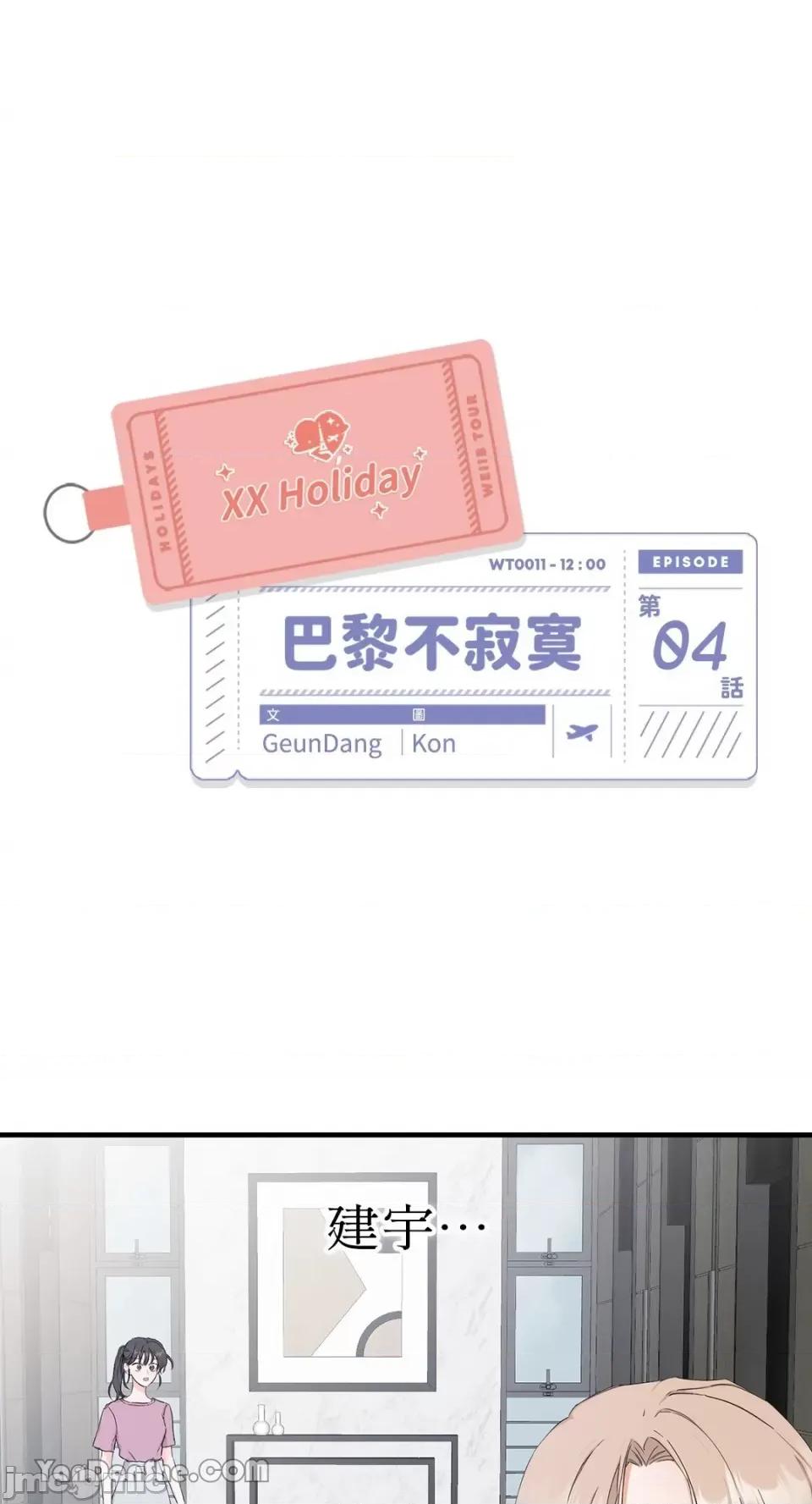 巴黎不寂寞 巴黎不寂寞-4 第1页