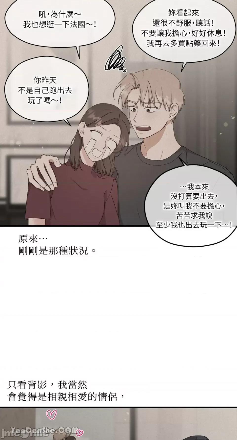 巴黎不寂寞 巴黎不寂寞-4 第40页