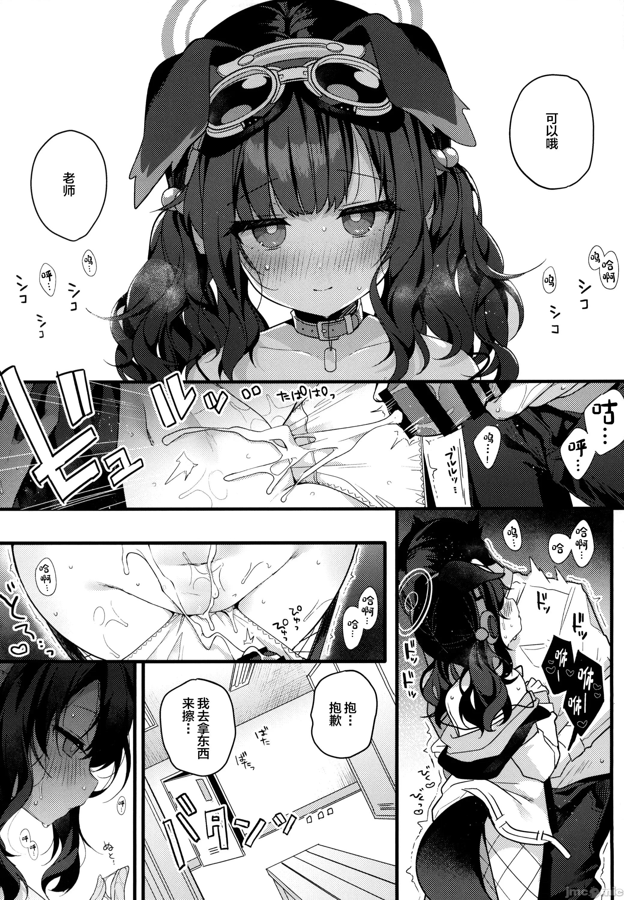 猫冢ヒビキは今日もことわれない (C104)[Chocolate Synapse(椎架ゆの)]猫冢ヒビキは今日もことわれない(ブルーアーカイブ) 第10页