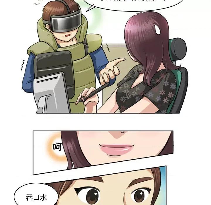 外包女设计师 外包女设计师 / 无法恋爱的她 第10页