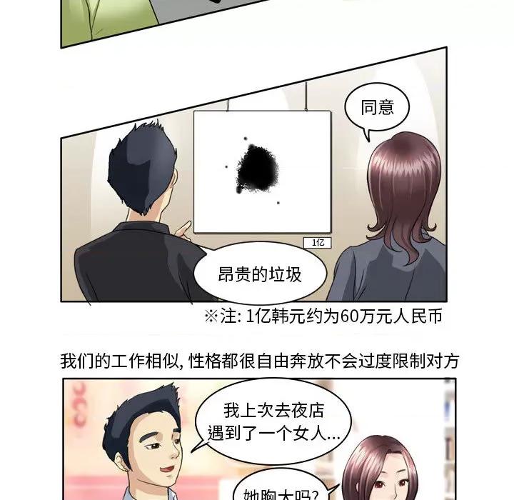 外包女设计师 外包女设计师-第 2 话 第10页