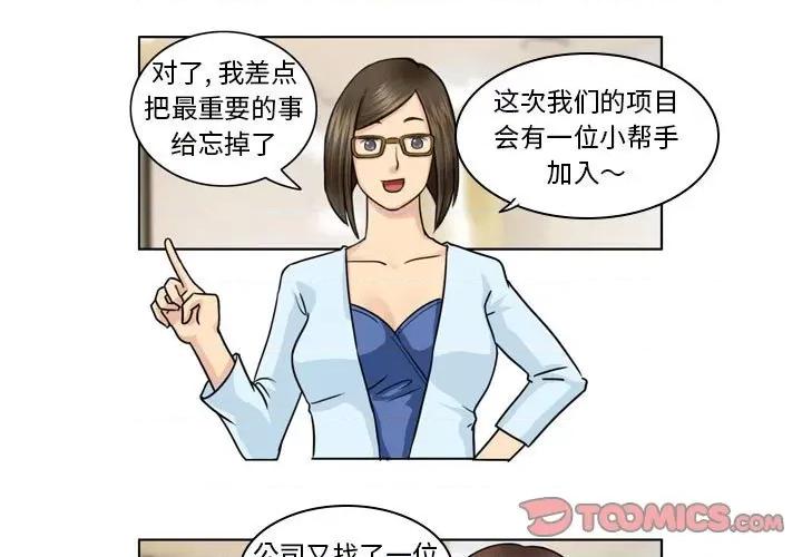 外包女设计师 外包女设计师-第 4 话 第1页