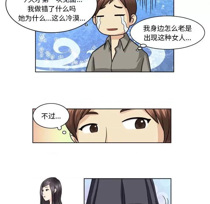 外包女设计师 外包女设计师-第 4 话 第10页