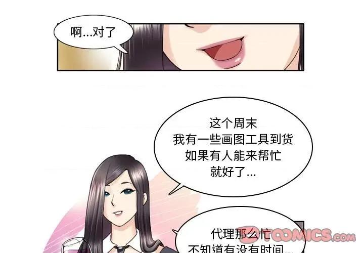 外包女设计师 外包女设计师-第 5 话 第1页